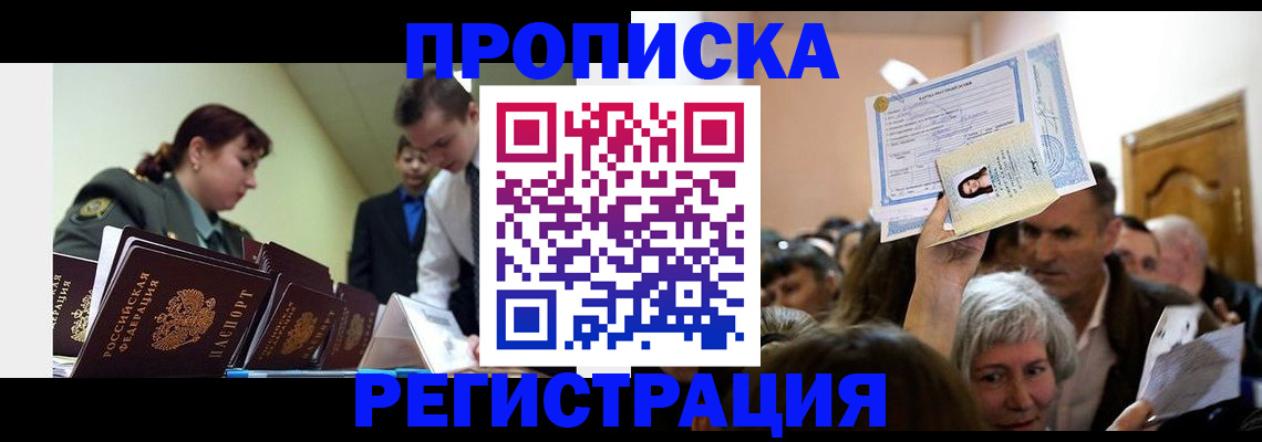 прописка в Мантурово