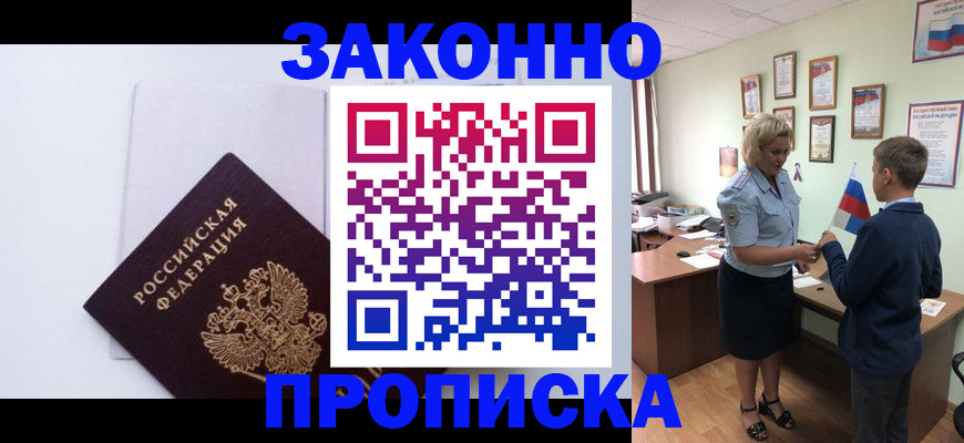 прописка для работы в Мантурово